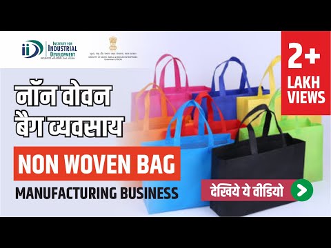 Non Woven Bag Making Business Ideas | How To Start Non Woven Bag Making