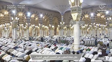 صلاة المغرب من المسجد النبوي الشريف بـ المدينة المنورة تلاوة الشيخ د عبدالباري الثبيتي