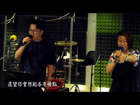 別放棄【愛中相遇音樂會】