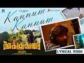 Thookudurai  kannum kannum lyric  yogibabu  manoj k s   dennis manjunath