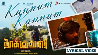 THOOKUDURAI - Kannum Kannum Lyric | Yogibabu | Manoj K S | Dennis Manjunath