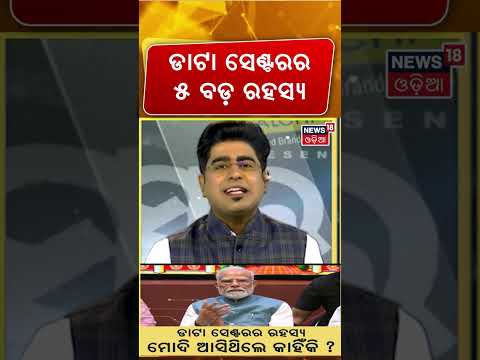 କାହିଁକି ଭୁବନେଶ୍ୱରରେ ? RBI Data Centre in Bhubaneswar | How It Will Protect India’s Financial Data ?