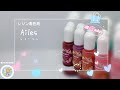 【レジン着色剤の色見本✨】Ailes(エール)さんのレジン用着色剤✩︎⡱カラーのご紹介✧︎*。