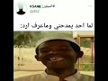اذا احد مدحني وما اعرف ارد
