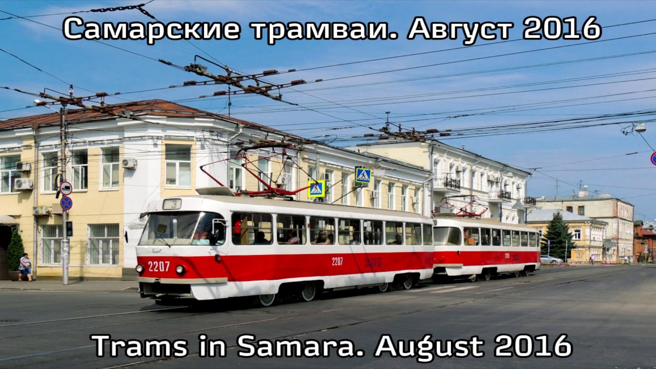 Самарский трамвай (2016)