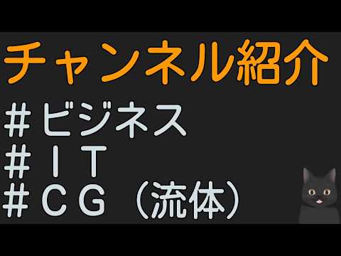 チャンネル紹介