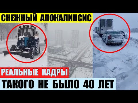 видео: Снежный апокалипсис в РФ. Такого не было 40 лет. Свет потух, дороги засыпало.