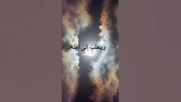 سورة الإنشقاق من الآية 6 إلى الآية 13 قرائة مريحة من طفل صغير قرآن Shortvideo 