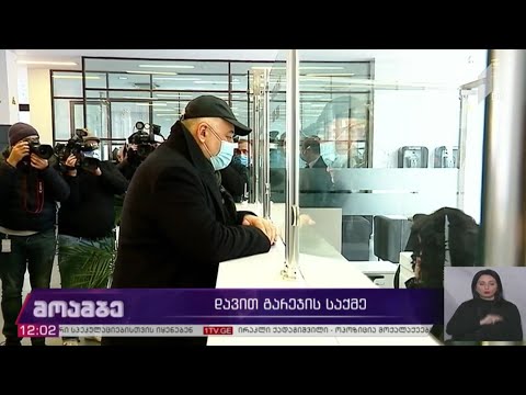 დავით გარეჯის საქმე