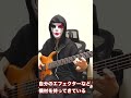 【ベースあるある】楽器店員に「わかってるなぁ」と思われる試奏のやり方#shorts