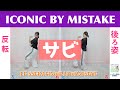 【反転スロー(サビ)】LE SSERAFIMxILLITxKATSEYE - ICONIC BY MISTAKE | Dance Tutorial | Mirrored + Slow music