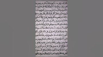 #قرآن_كريم أكتب مصحفك بخطك-سورة سبأ من الآية 15 إلي الآية 22