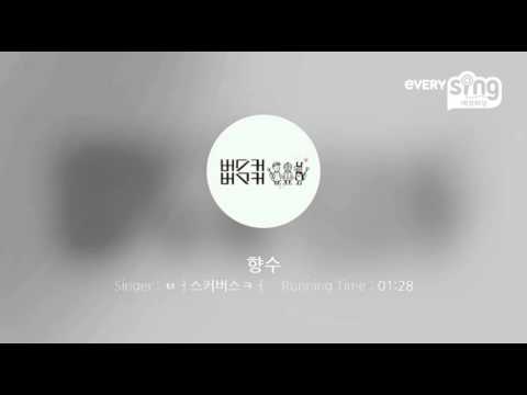 [everysing] 향수