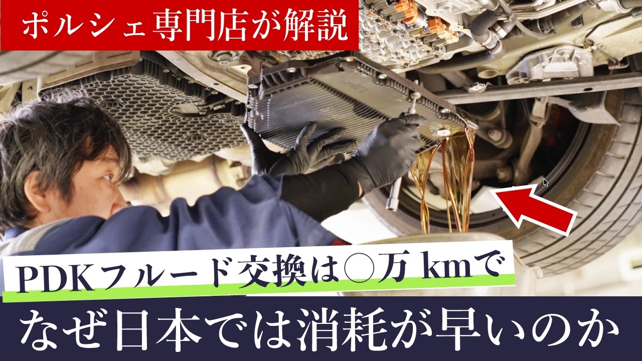 PDK fluid change required every XX mileage] Why does it wear out