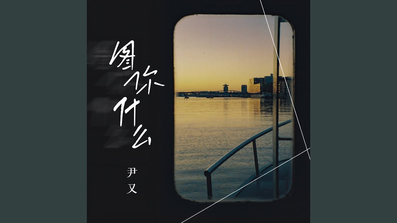 Mira 图你什么 (DJ版) en YouTube Mira 图你什么 (DJ版) en YouTube