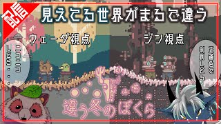 引き続き相方と「違う冬のぼくら」で選択肢に頭を抱えて行くぞ！！！（マジで話重くね？）