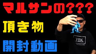 【開封動画】げえ！！マルサンのソフビやん！！【プラモデル】