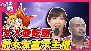 女人超愛吃醋！杜力前女友不滿分手 跑去公司宣示主權？杜力 夢多︱ EP125 20150119 完整版︱#2分之一強