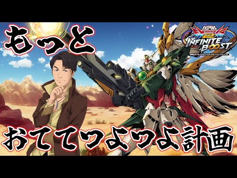 EXVS2IB] Project to make your hands even stronger w/ lots [Inib