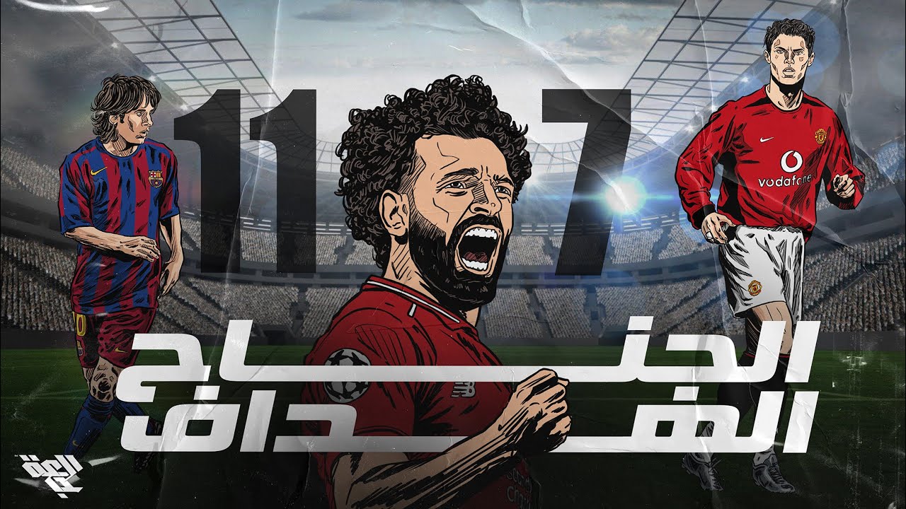 كيف بدأ الجناح الهداف؟