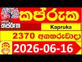 Kapruka 2370 DLB 2026.06.16 Lottery result Today අද කප්රුක ලොතරැයි ප්‍රතිඵල #Lotherai #dinum