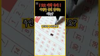 로또 대박 운세, 이번주 돈길 열린다