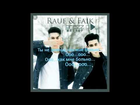 Rauf & Faik- из-за тебя ( текст песни )