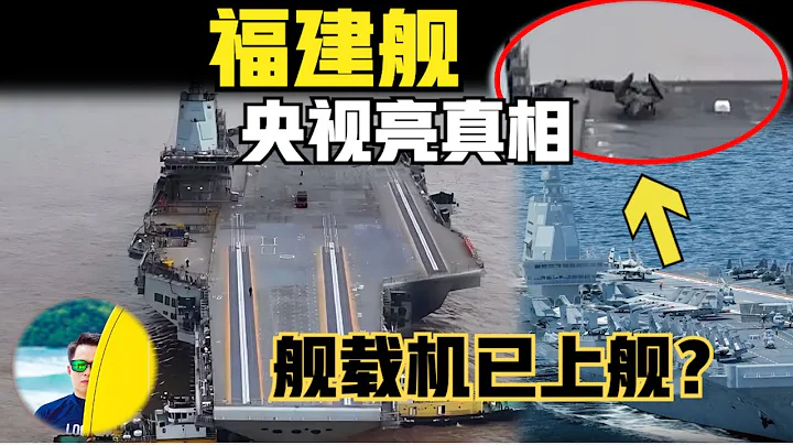 福建艦即將海試！央視公布福建艦三條彈射器最新畫面！神秘艦載機已經上艦，是什麼呢？ 電磁彈射器只有中國和美國有了！ （2023）@laofangDDD - 天天要聞