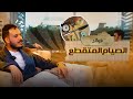 فوائد الصيام المتقطع 