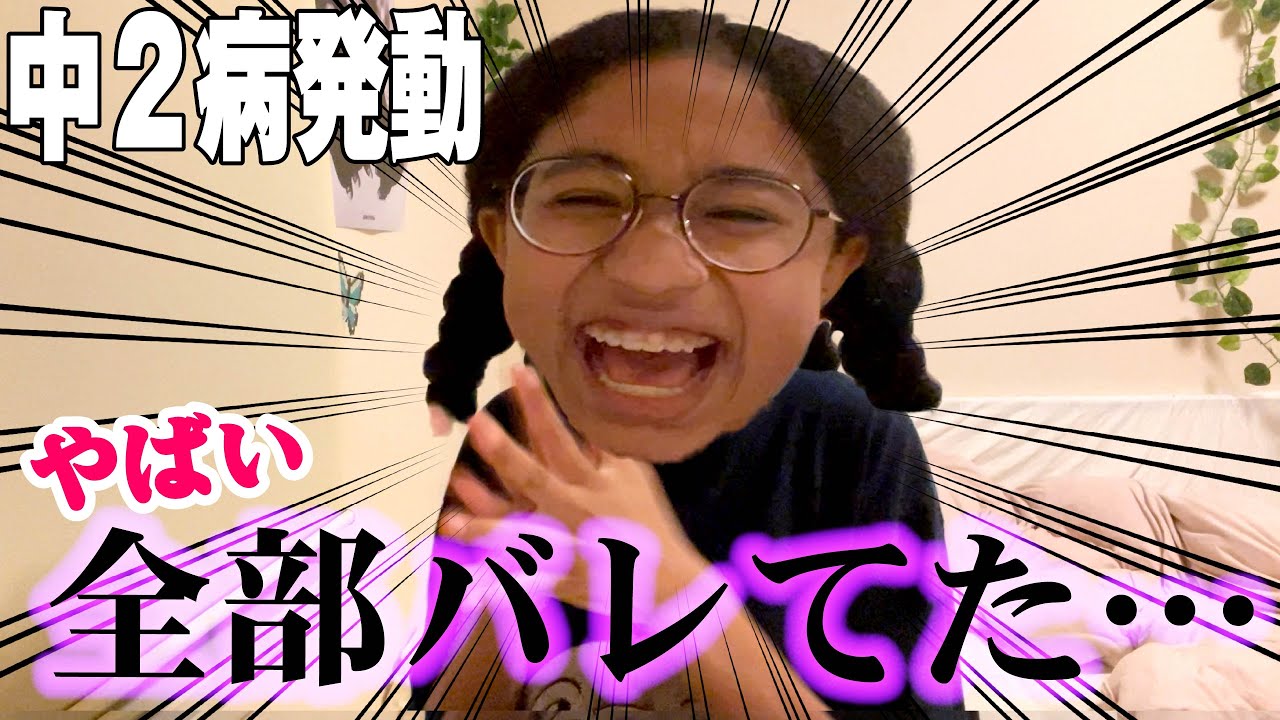 Junior High School Girl] Is anyone spying on me? I knew everything