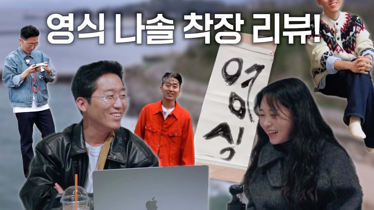 순자와 나솔 착장 리뷰 2탄! (그냥 순자 귀여우니까 순자 보세요..)