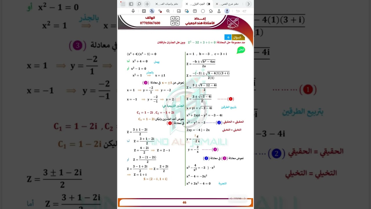 محاضرة /19حل المعادلة التربيعية الفصل الاول (2026)