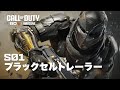 Call of Duty: Warzone & Black Ops 7 | シーズン01 ブラックセルバトルパスアップグレード