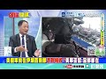 美日歐哭了!川普戰爭失利死循環 美國衰敗ing ! 美伊戰爭後的和談 伊朗不在乎 !    全球看懂了! 奪鈾 毀鈾  美國純敲邊鼓! @ctitalkshow