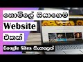 How to make Free website+domain+host (without coding) - Google Sites Sinhala Part 01