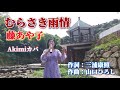 むらさき雨情 藤あや子    Akimiカバ