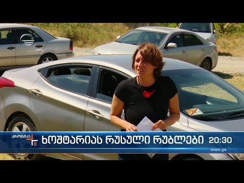 მმართველი გუნდი ელენე ხოშტარიას რუსული რუბლების ჩარიცხვის შესახებ ინფორმაციის გასაჯრაოებას სთხოვს