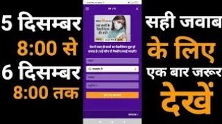 Dainik bhaskar app quiz answers today   5 december 2021 to 6 December 2021 दैनिक भास्कर ऐप क्विज