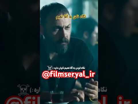 تاوان نگاه کردن نعیم پوست شیر دعواناموسی رضاپروانه سریال ایرانی سکانس لاتی