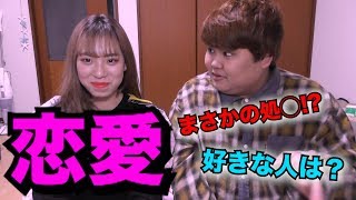 【恋愛】恋バナしたら衝撃的な事実が判明した
