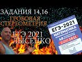 Разбор Лысенко. 3 ВАРИАНТ. 14,16