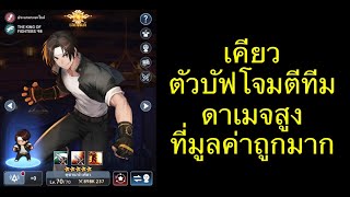 Seven Knights Idle Adventure : รีวิว คุซานางิ เคียว