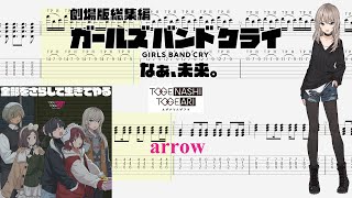 【TABS】arrow / トゲナシトゲアリ(TOGENASHI TOGEARI)【Guitar Cover】