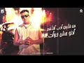 اسلام كابونجا اضرب علي اعيون اسلام كابونجا اضرب علي اعيون