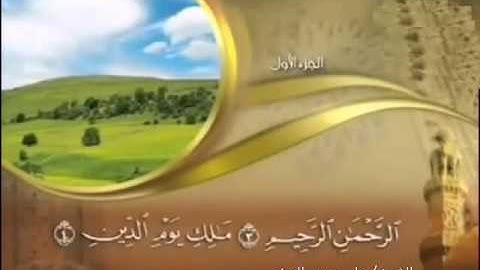 الشيخ علي جريد العنزي تلاوه عطره سورة الفاتحه