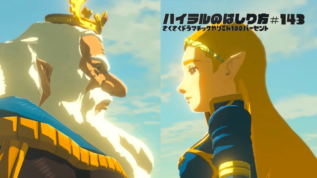 ゼルダの伝説 Bow やりこみ100 ハイラルのはしり方 第143話 西坑道 牢屋 ハイラル城地下のスタルヒノックス ハイリアの盾 ゼルダの部屋 ゼルダの研究室 ウツシエの記憶8 コログ742 Youtube