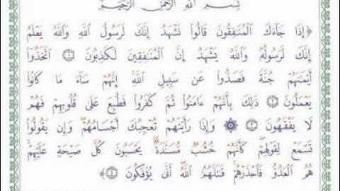 سورة المنافقون (1-4)