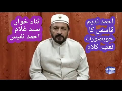 Naatia Kalam Ahmad Nadeem Qasmi