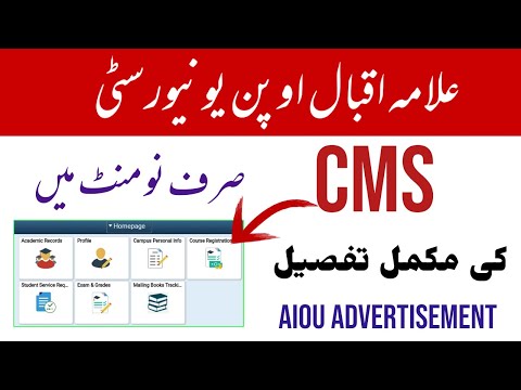 CMS Portal ki Complete Details ll Aiou CMS Account Information ll Aiou Advertisement