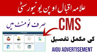 CMS Portal ki Complete Details ll Aiou CMS Account Information ll Aiou Advertisement